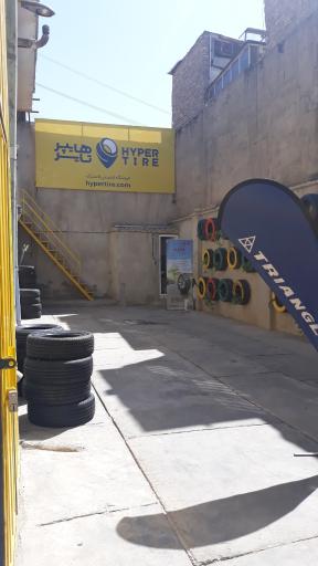 عکس هایپر تایر | مرکز خدمات شرق